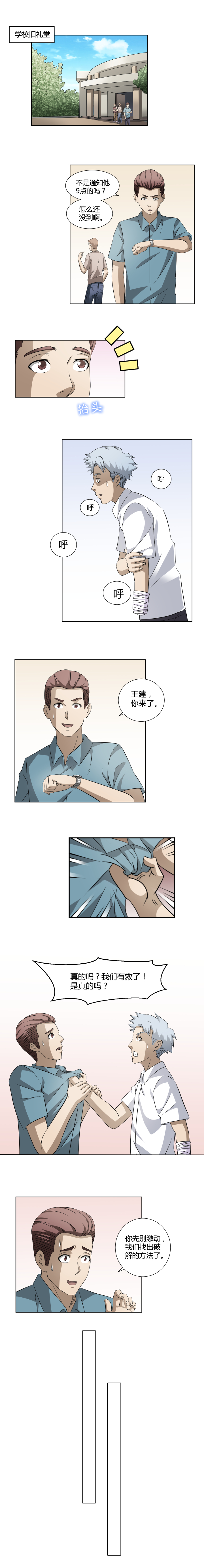 44 诅咒破解？-第60话