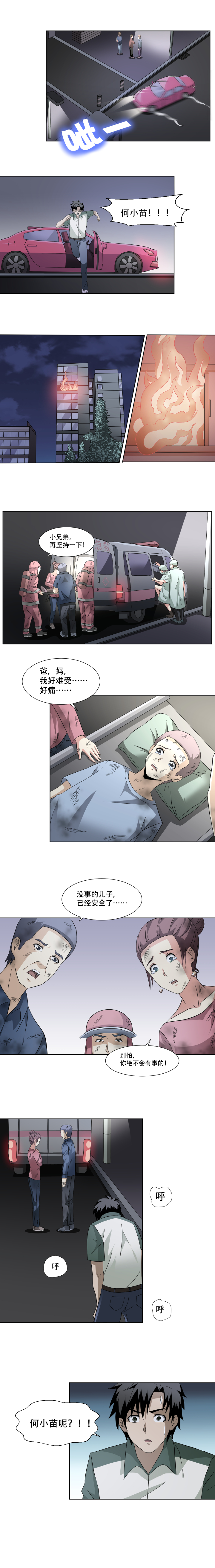 46 错误错误-第62话