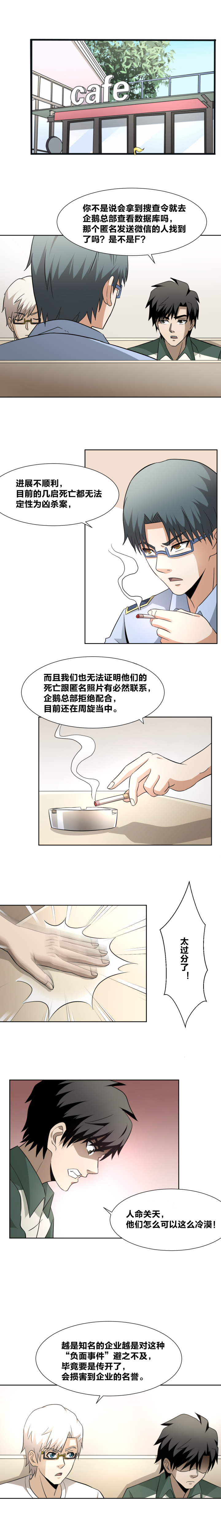 59 恐慌-第76话