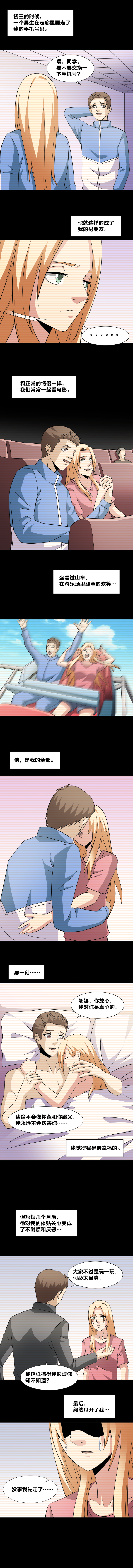 73 她的过往（1）-第90话