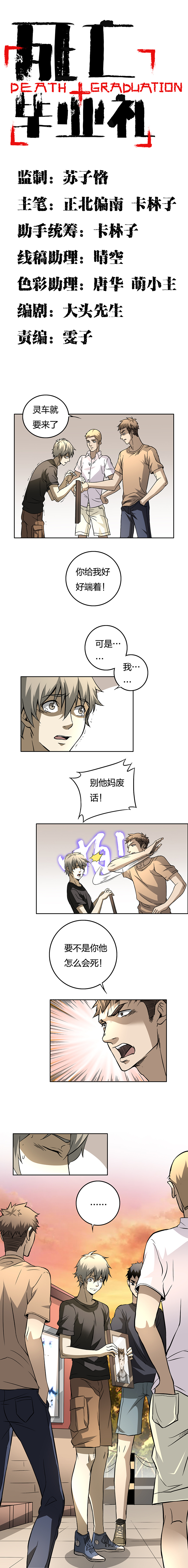 02-5 血色葬礼-第10话