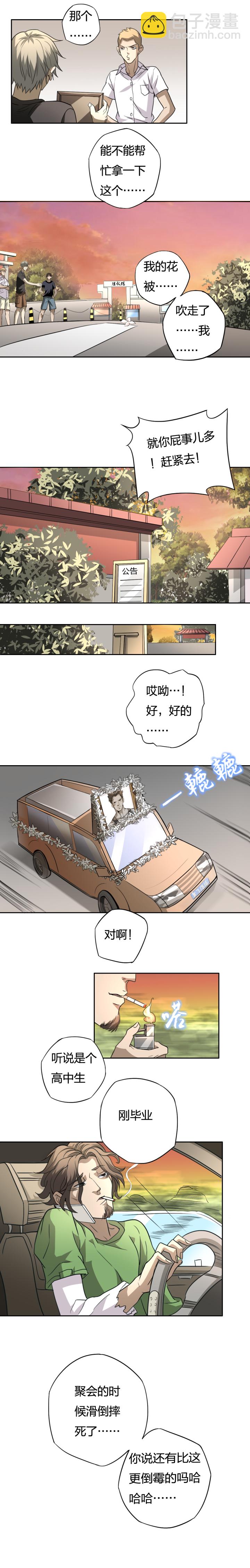 02-5 血色葬礼-第10话