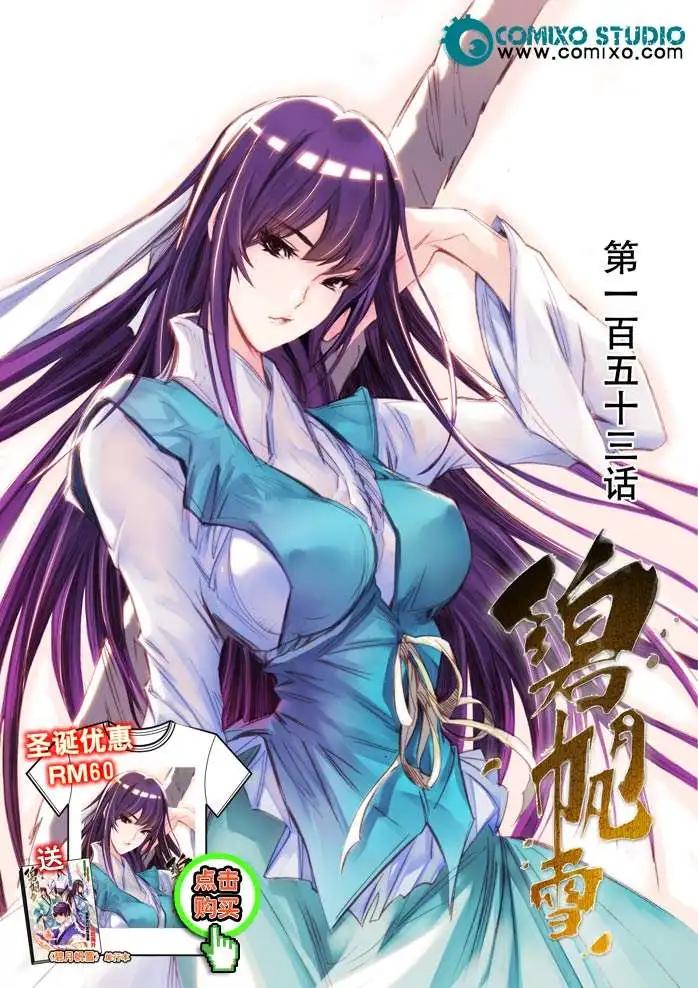 碧月帆雪 - 第153話 - 1