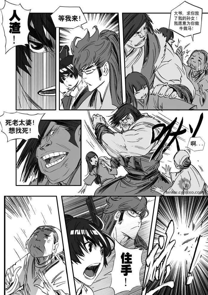 碧月帆雪 - 第153話 - 3