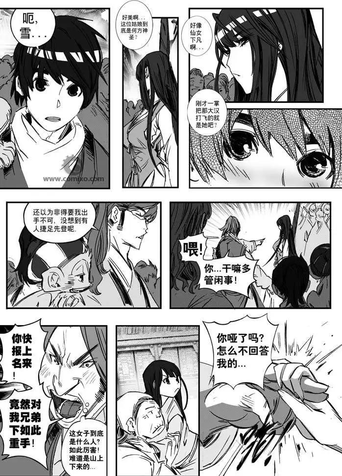 碧月帆雪 - 第153話 - 2