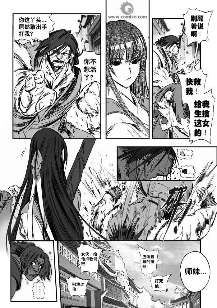 碧月帆雪 - 第153話 - 4