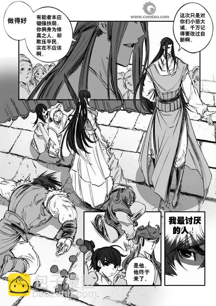 碧月帆雪 - 第153話 - 1