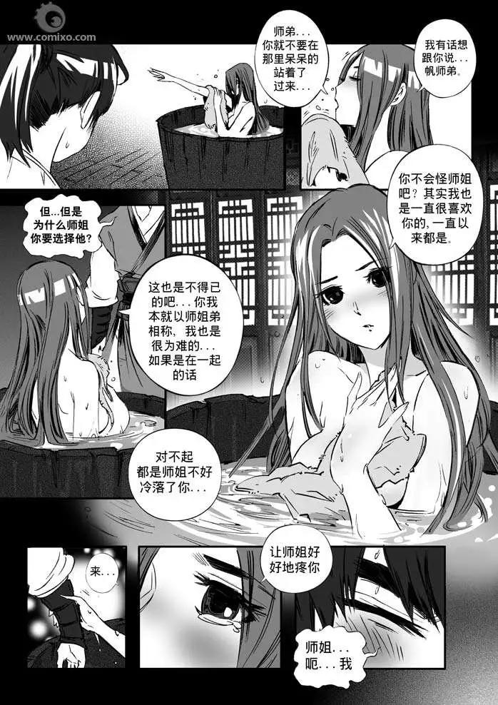碧月帆雪 - 第153話 - 3