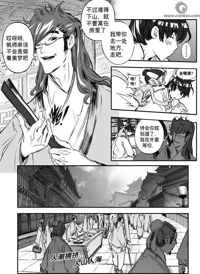 碧月帆雪 - 第153話 - 1