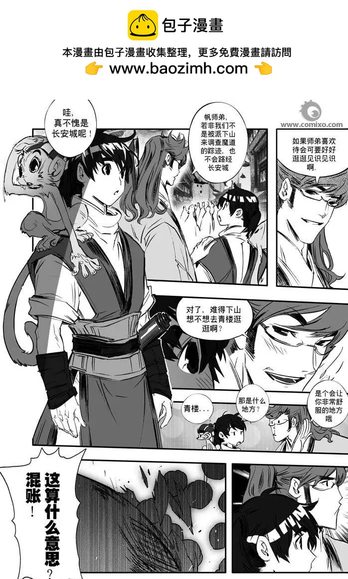 碧月帆雪 - 第153話 - 3