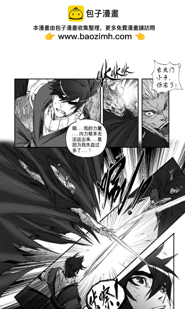 碧月帆雪 - 第159回 - 4
