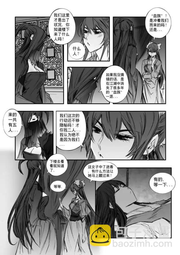 碧月帆雪 - 第159回 - 2