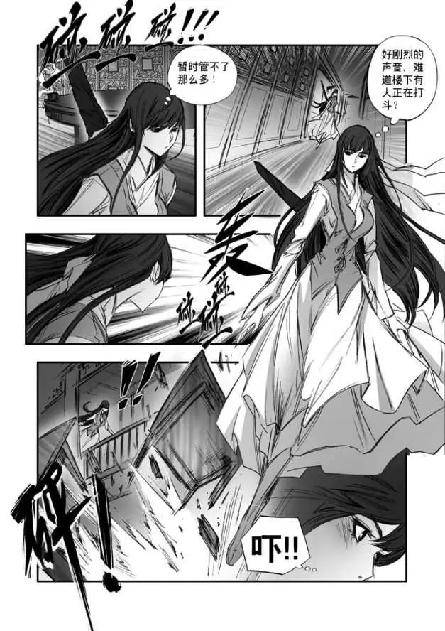 碧月帆雪 - 第159回 - 4