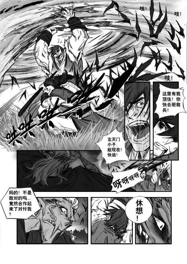 碧月帆雪 - 第159回 - 2