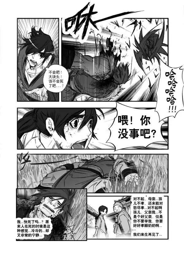碧月帆雪 - 第159回 - 1