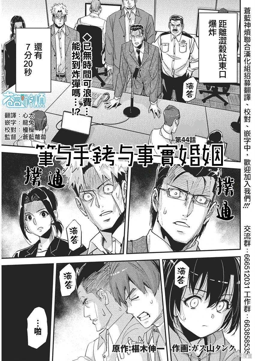 笔与手铐与事实婚姻 第44话