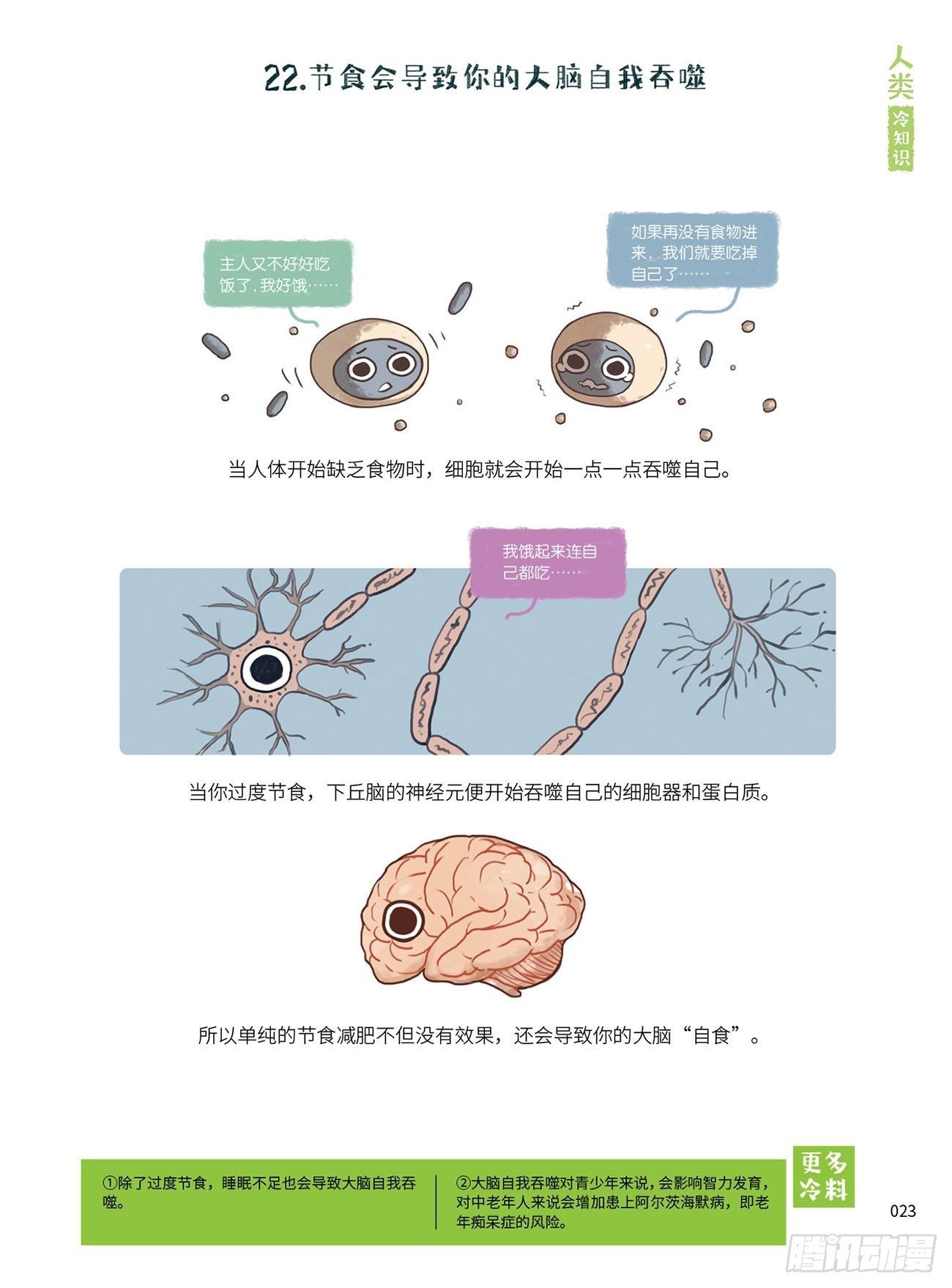 比知識有趣的冷知識 - 03 - 2