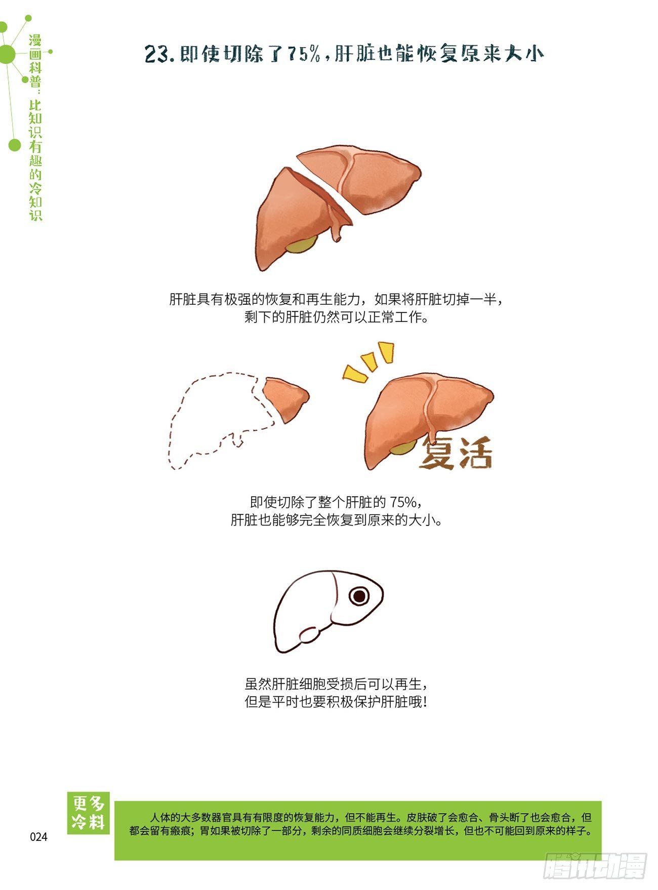 比知識有趣的冷知識 - 03 - 1