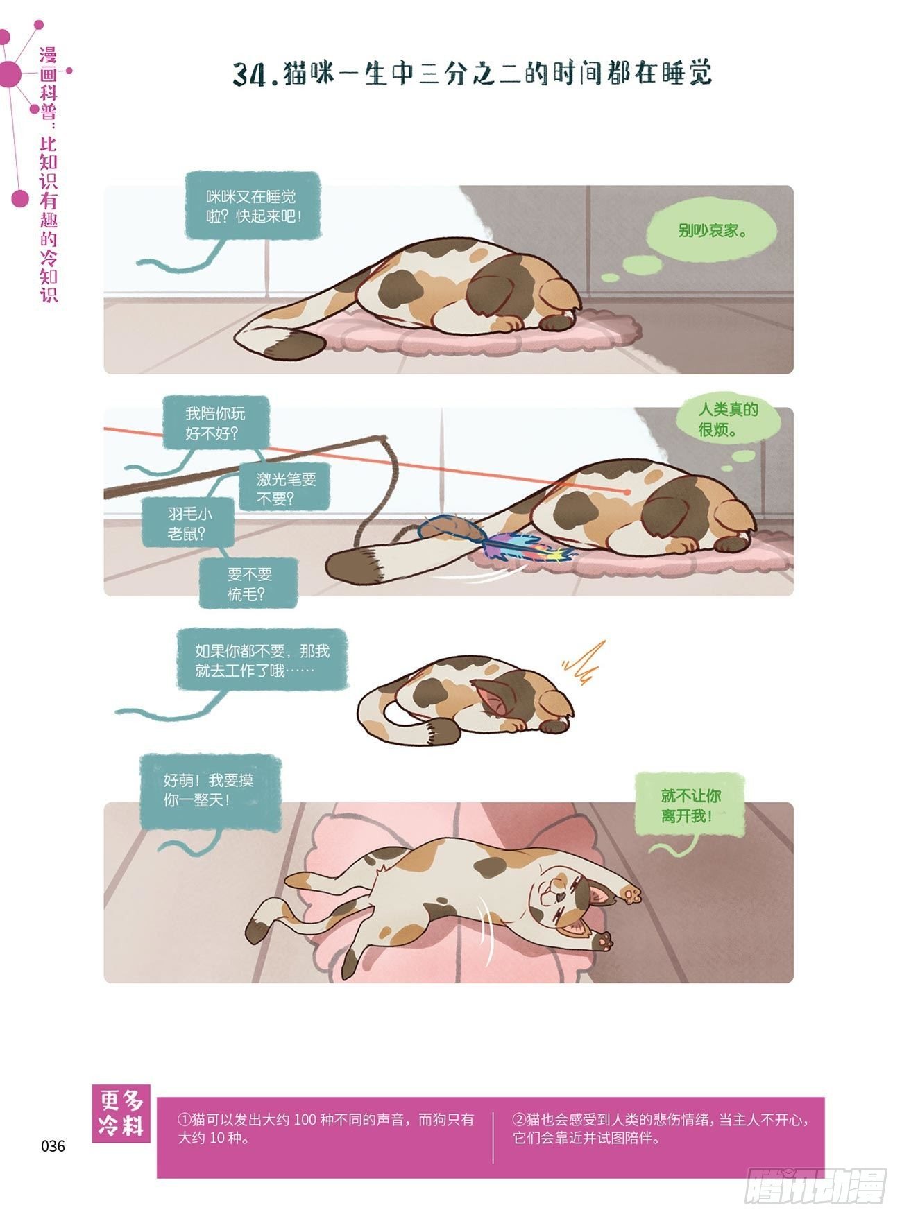 比知識有趣的冷知識 - 05 - 2