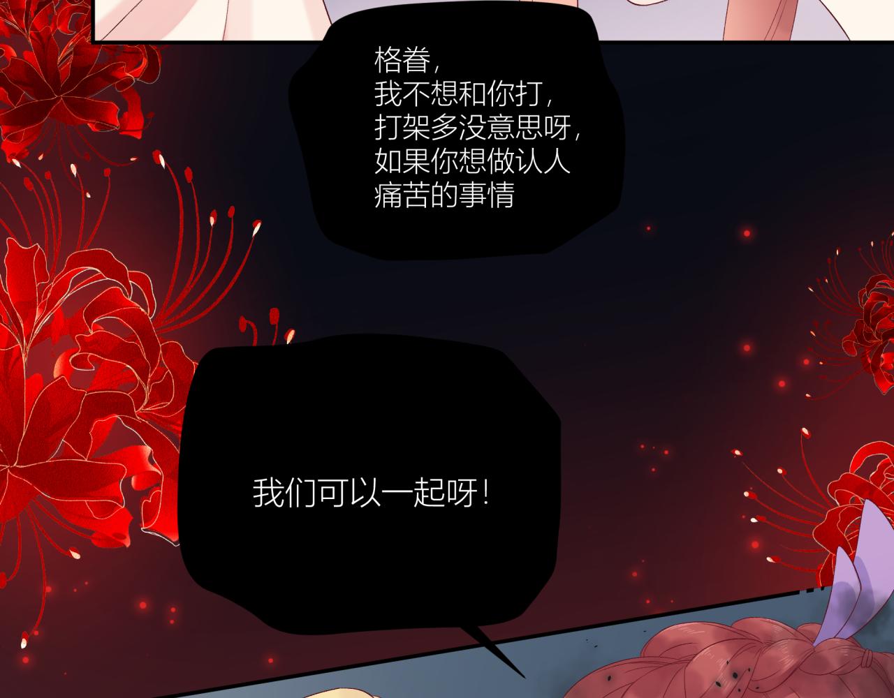 筆之下有你 - 擺弄命運的神 - 4