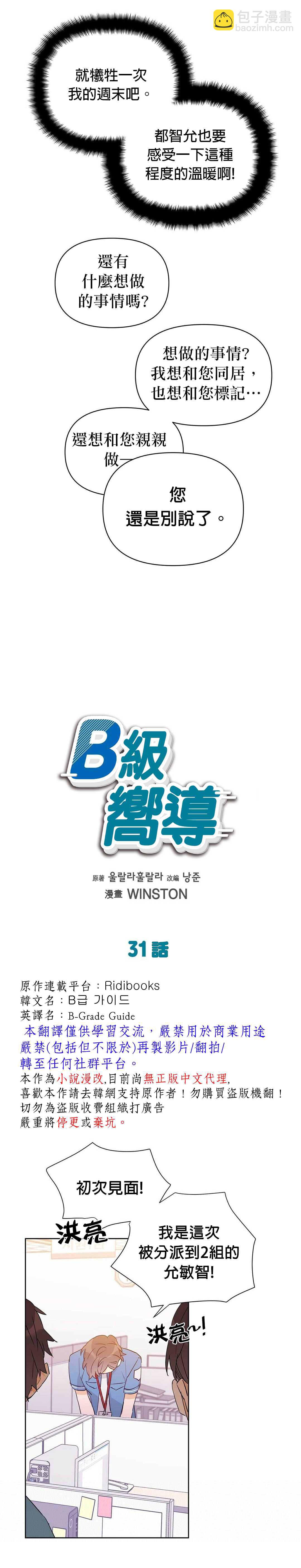 B級嚮導 - 第31話 - 5