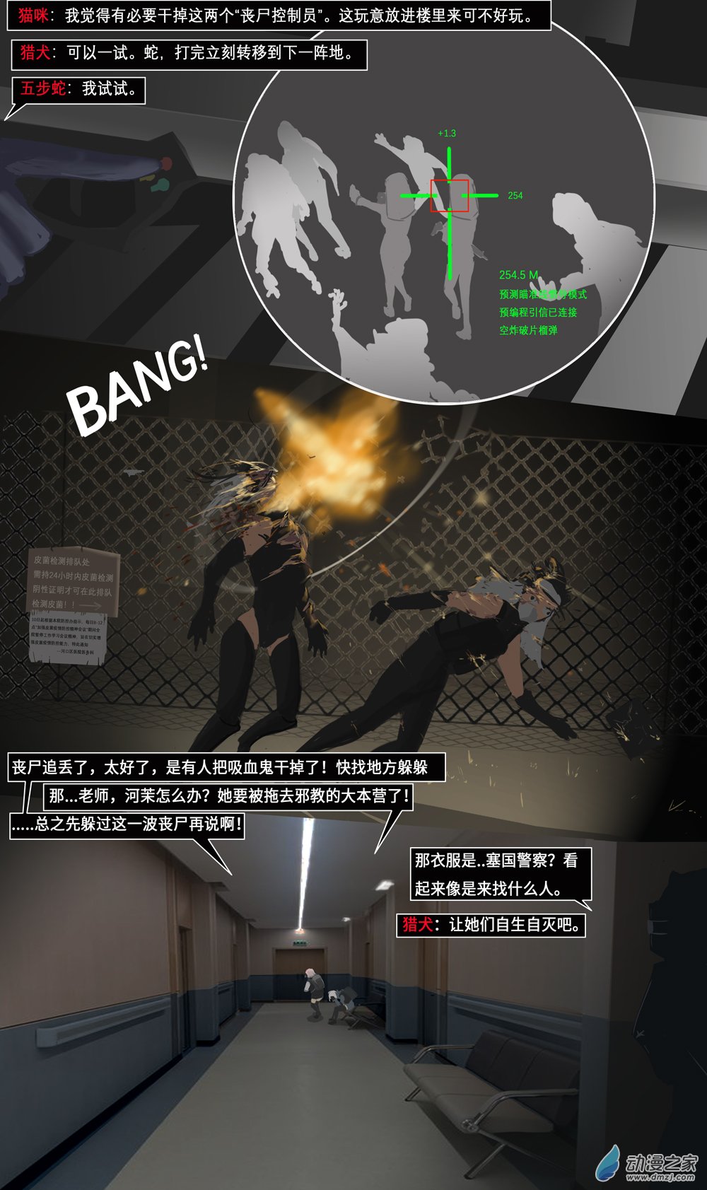 14 少数派报告02-第18话