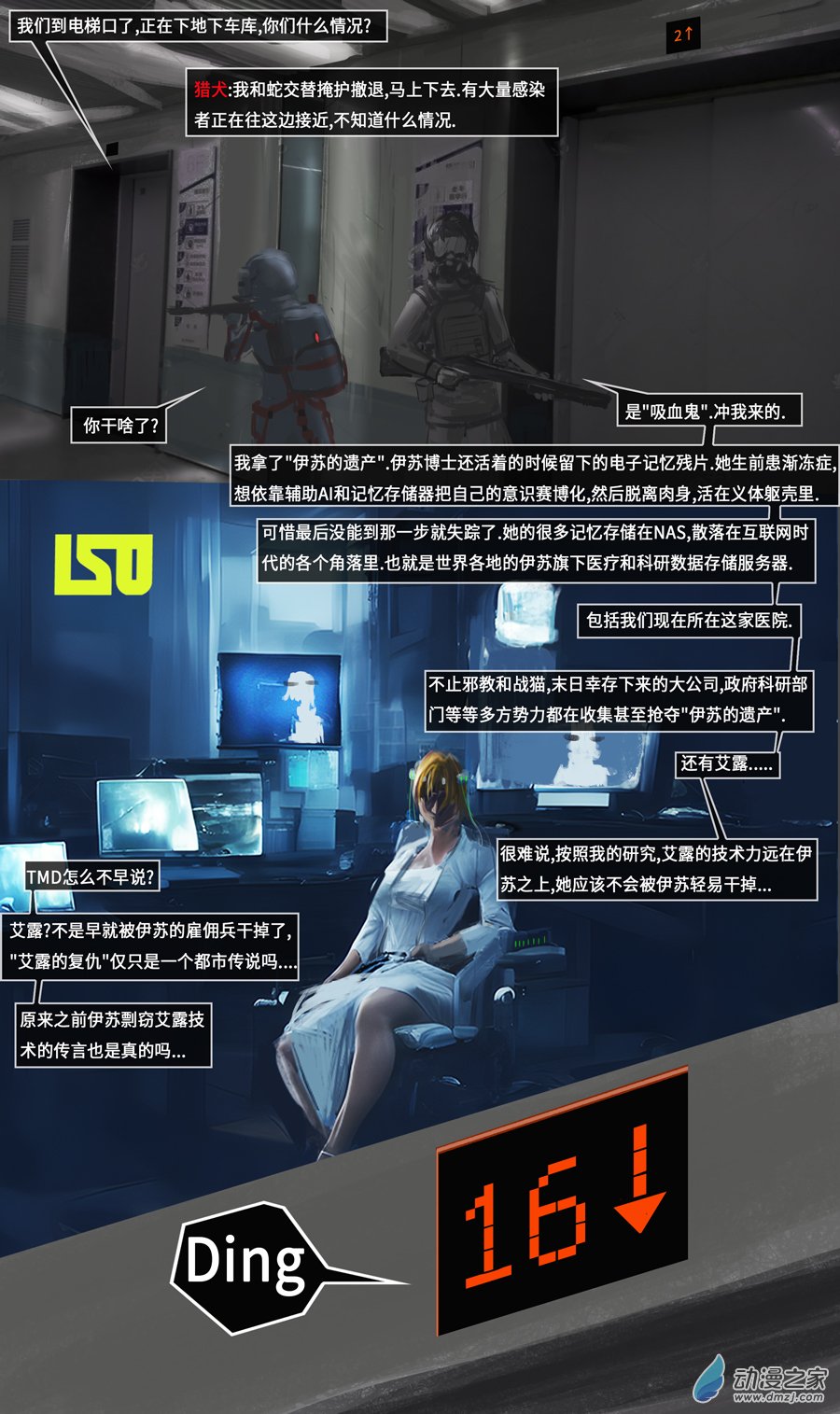 18 生化人会梦到克隆羊吗01-第22话