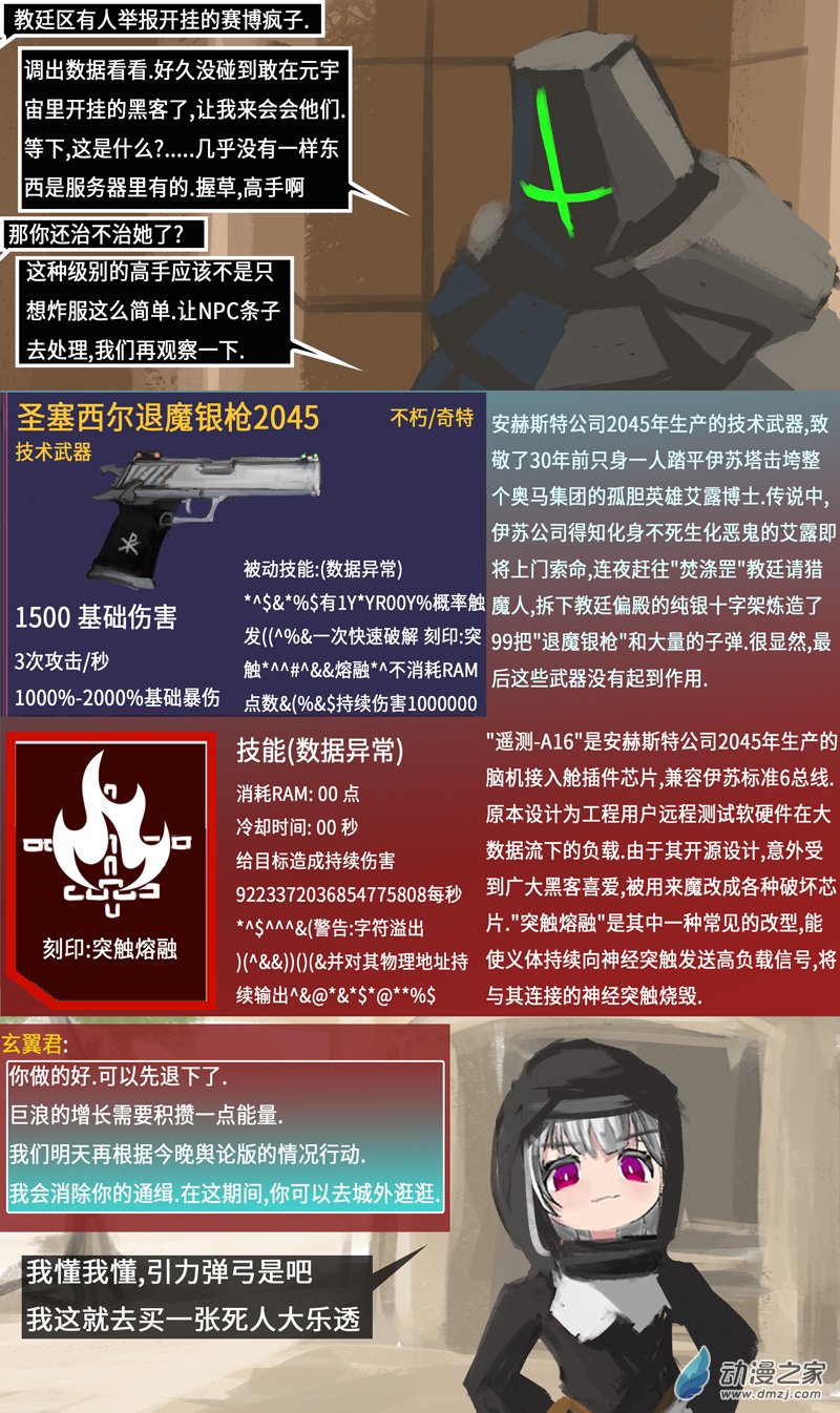 番外篇 银弹杀手01-第36话