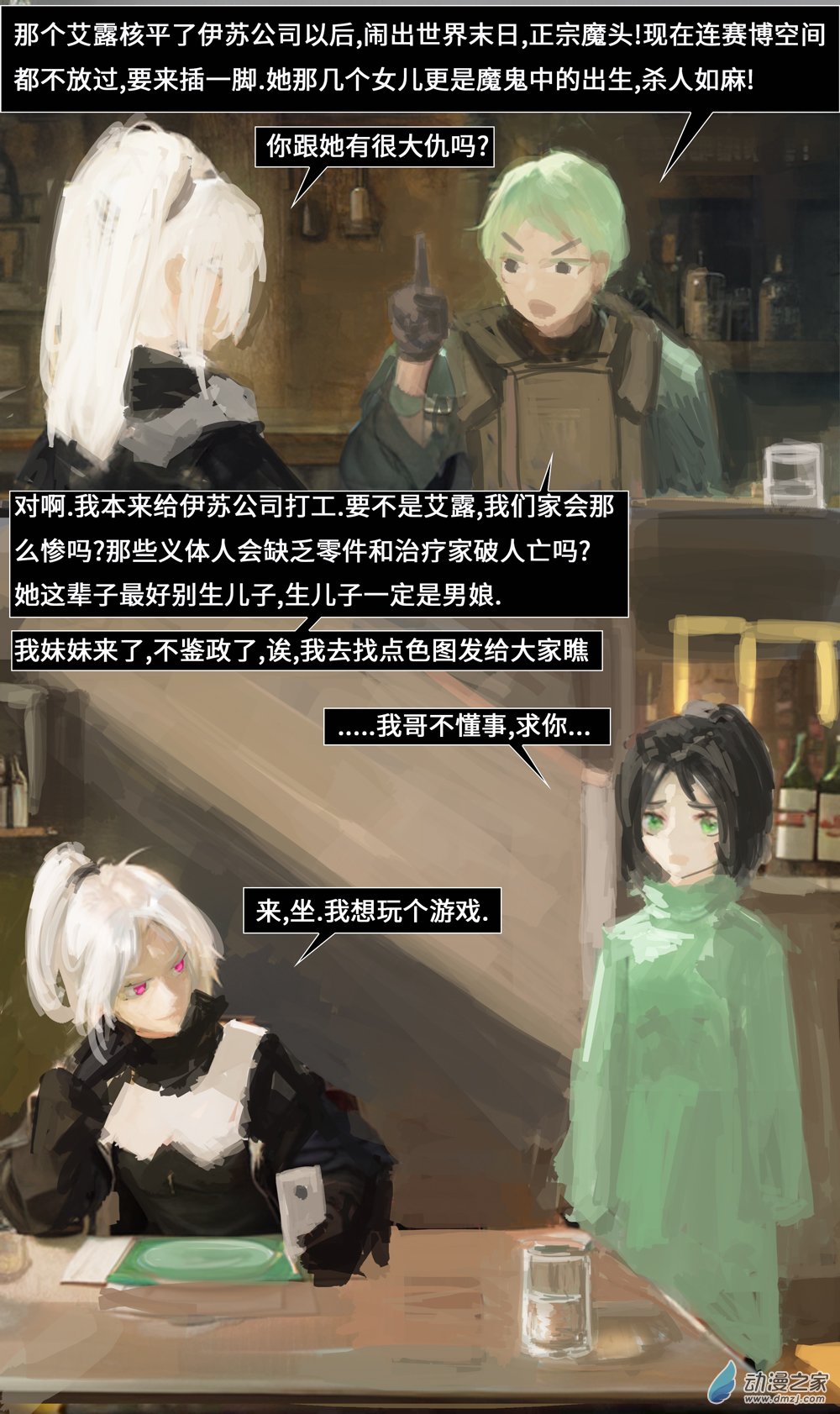 番外篇 银弹杀手03-第38话