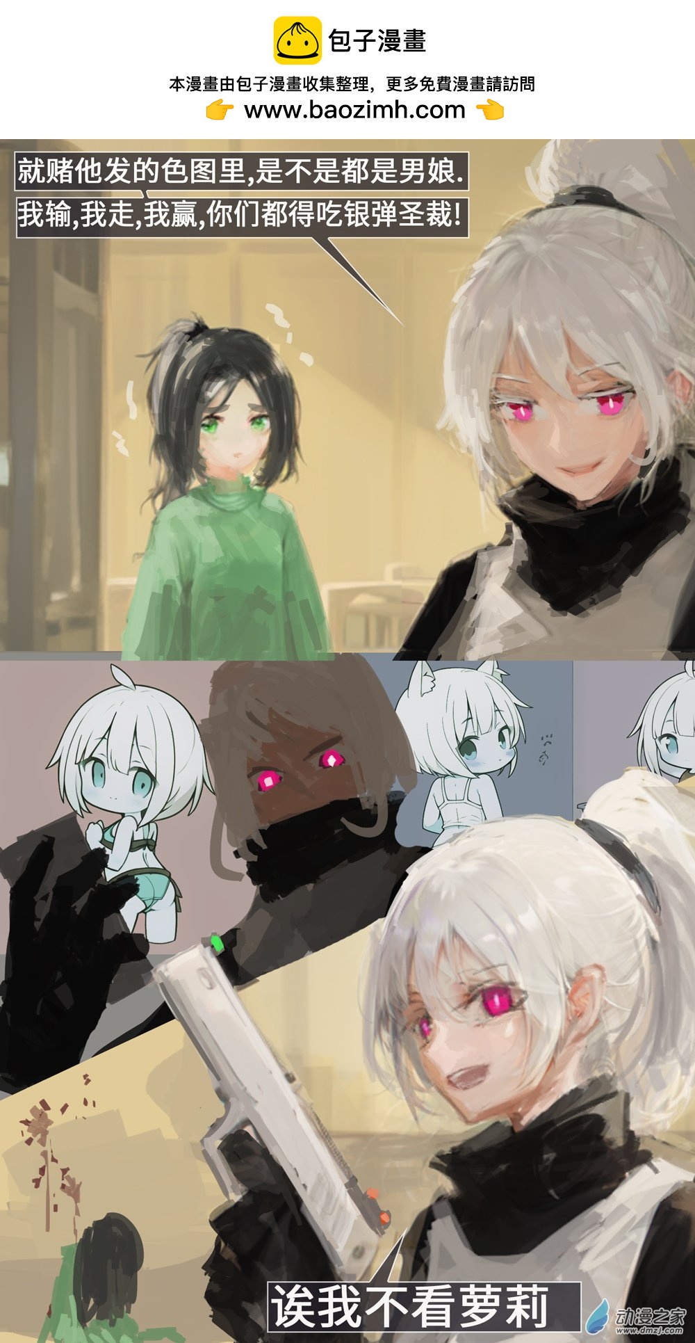 番外篇 银弹杀手03-第38话