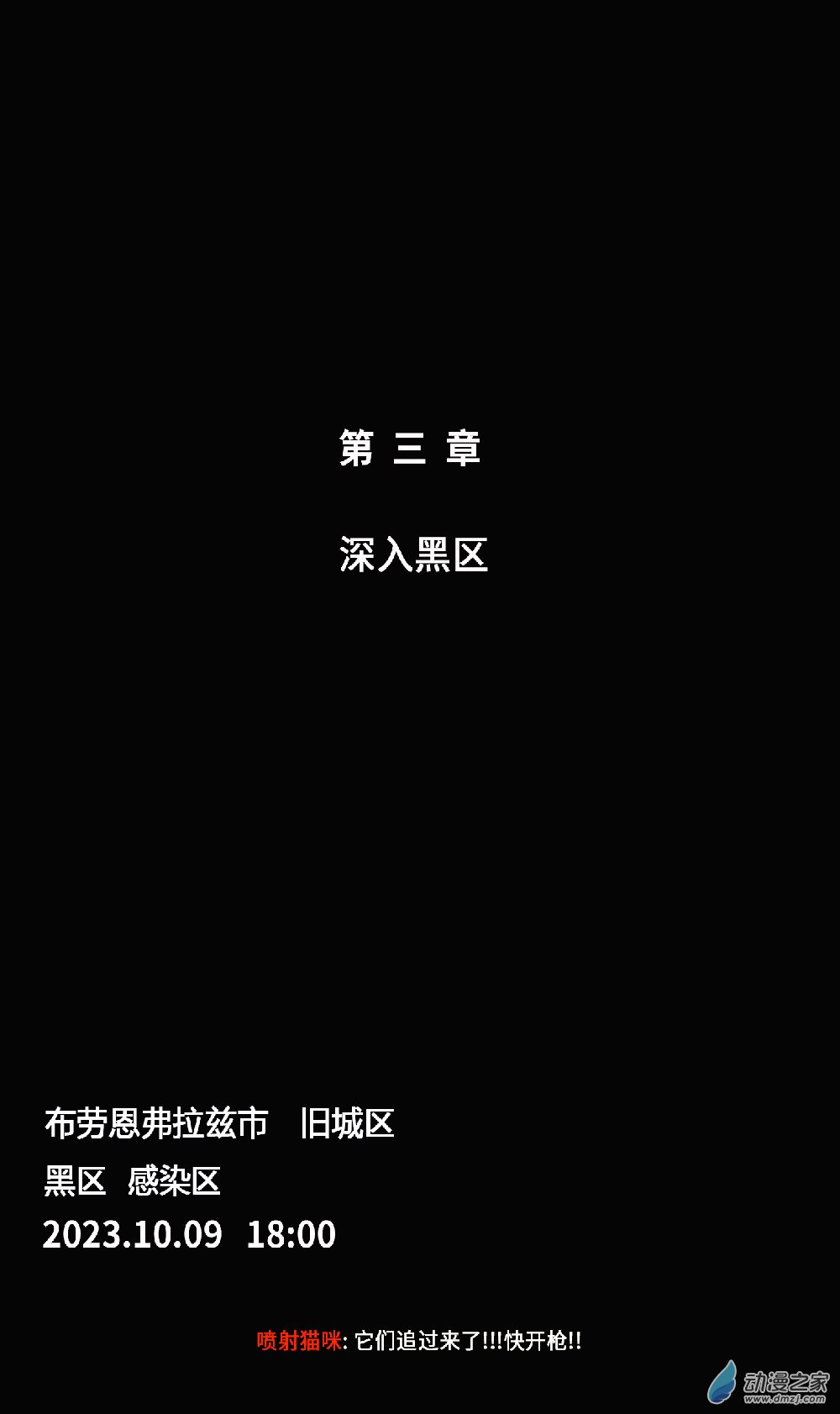 06深入黑区01-第8话