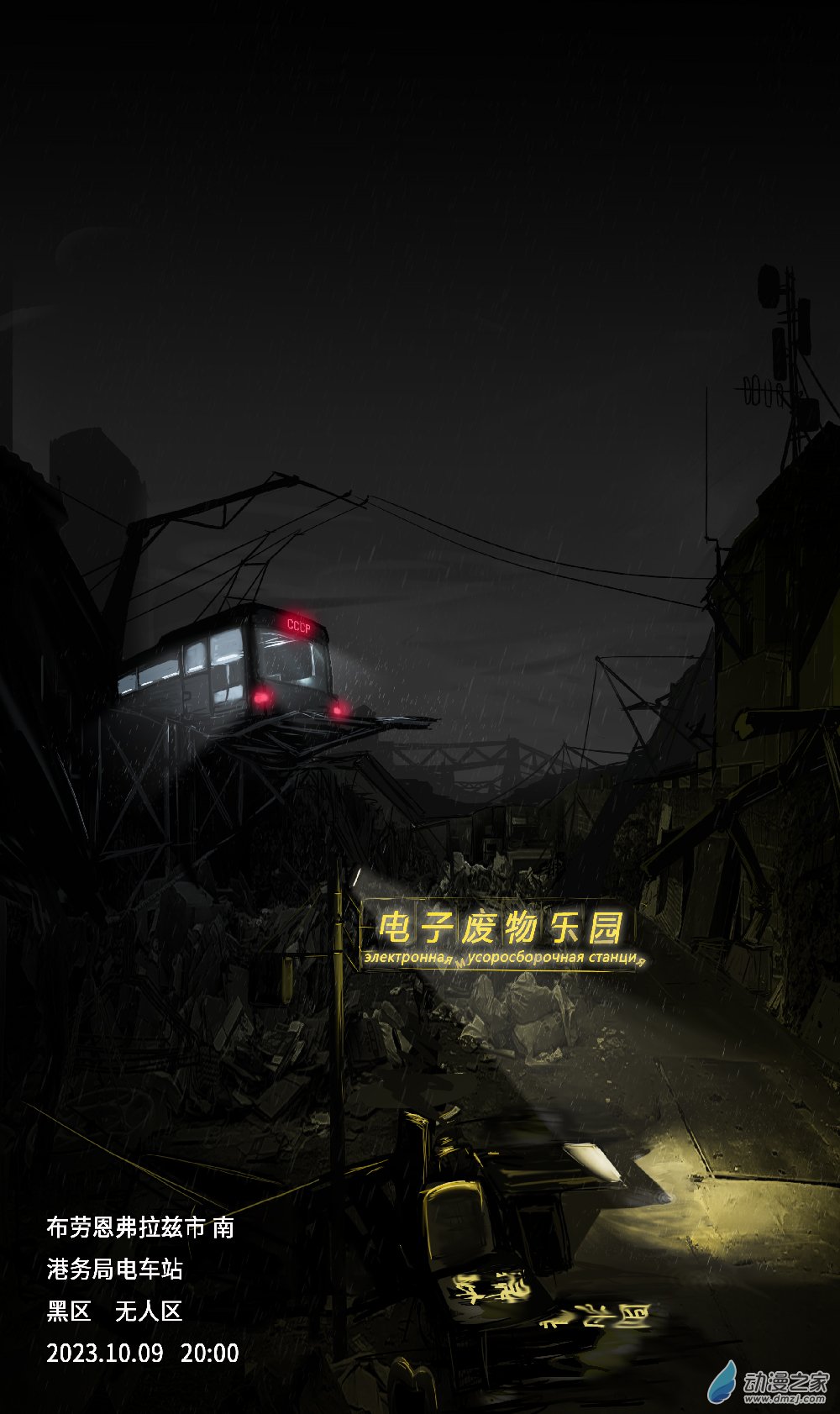 07 深入黑区02-第10话