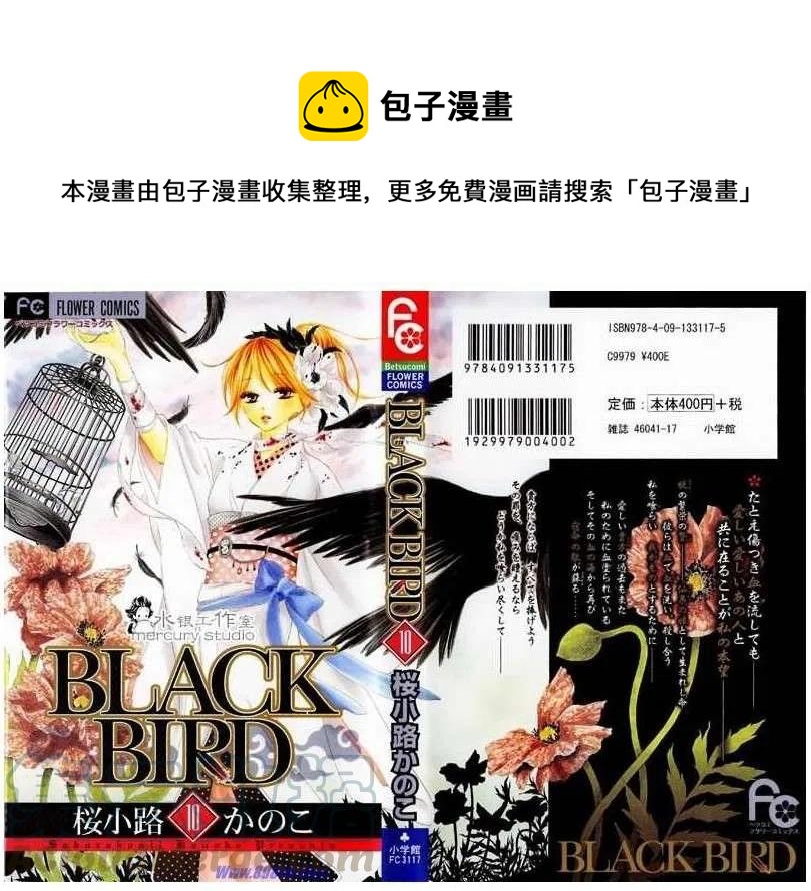 BLACK BIRD-黑鳥戀人- - 第10卷(1/4) - 1