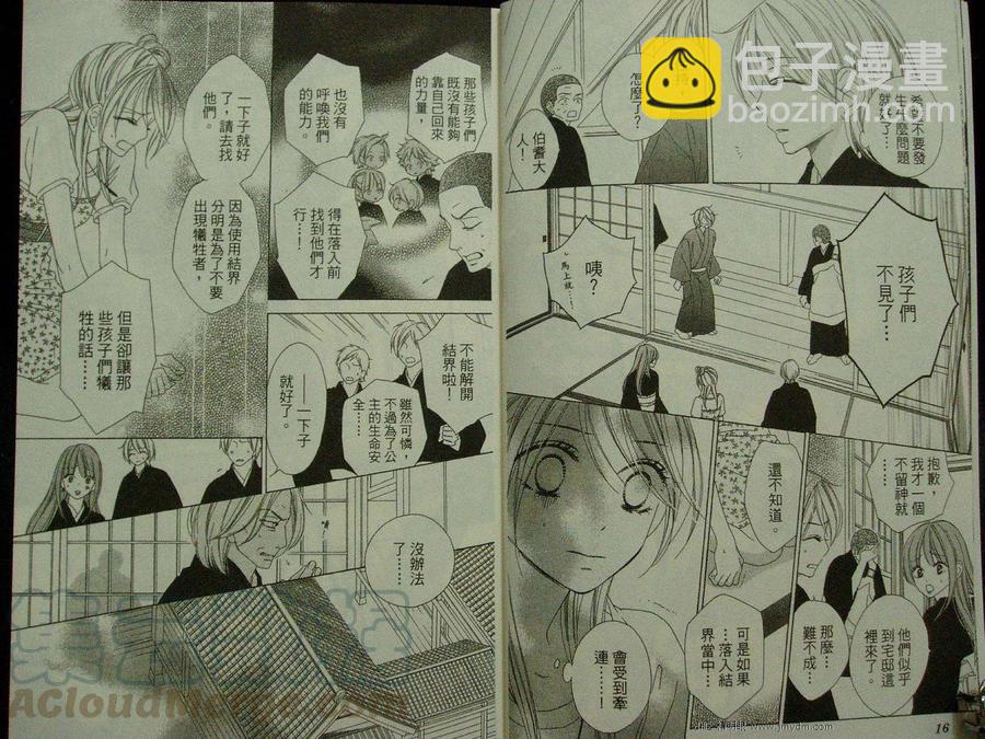 BLACK BIRD-黑鳥戀人- - 第12卷(1/2) - 2