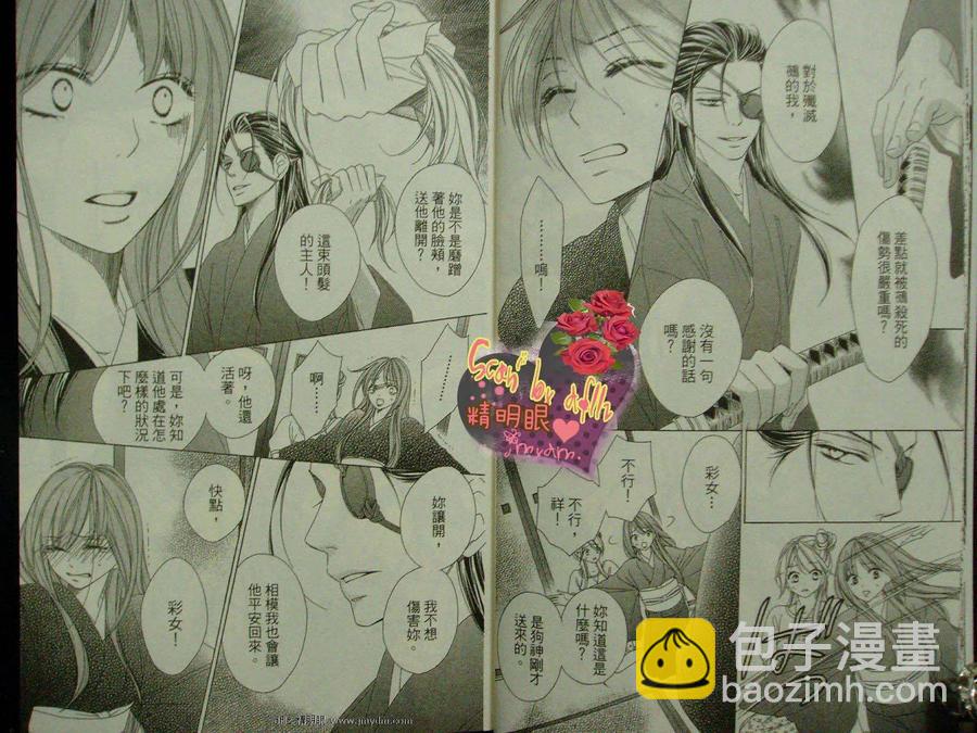 BLACK BIRD-黑鳥戀人- - 第12卷(1/2) - 4