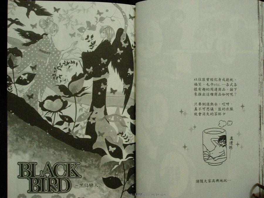BLACK BIRD-黑鳥戀人- - 第12卷(1/2) - 2
