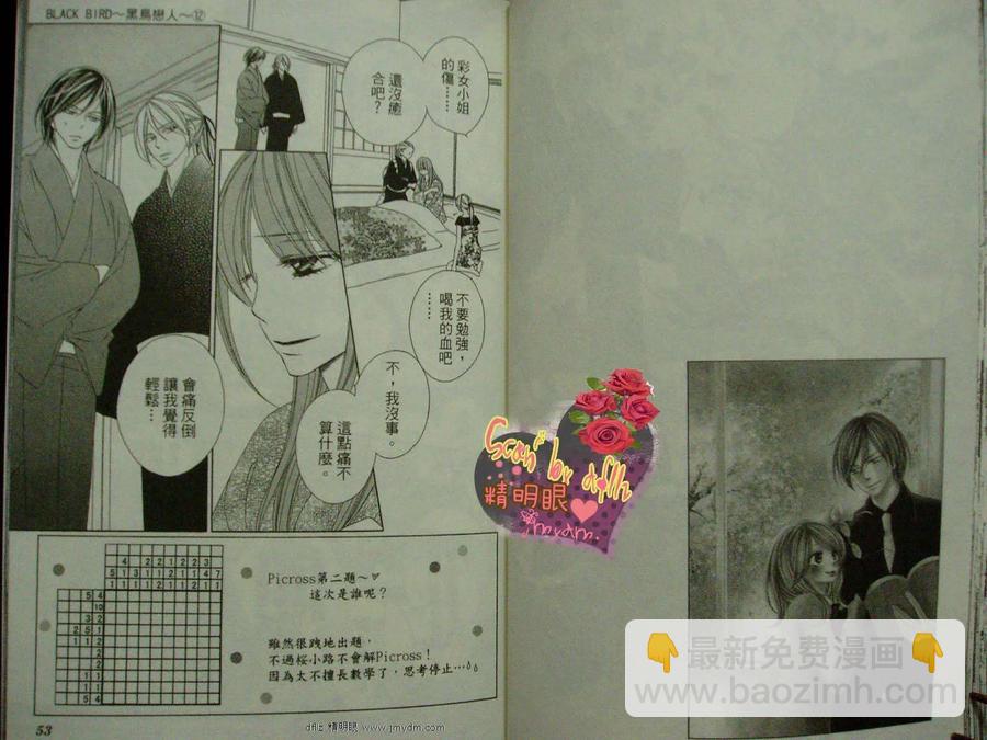 BLACK BIRD-黑鳥戀人- - 第12卷(1/2) - 3