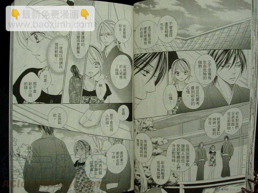 BLACK BIRD-黑鳥戀人- - 第12卷(1/2) - 4