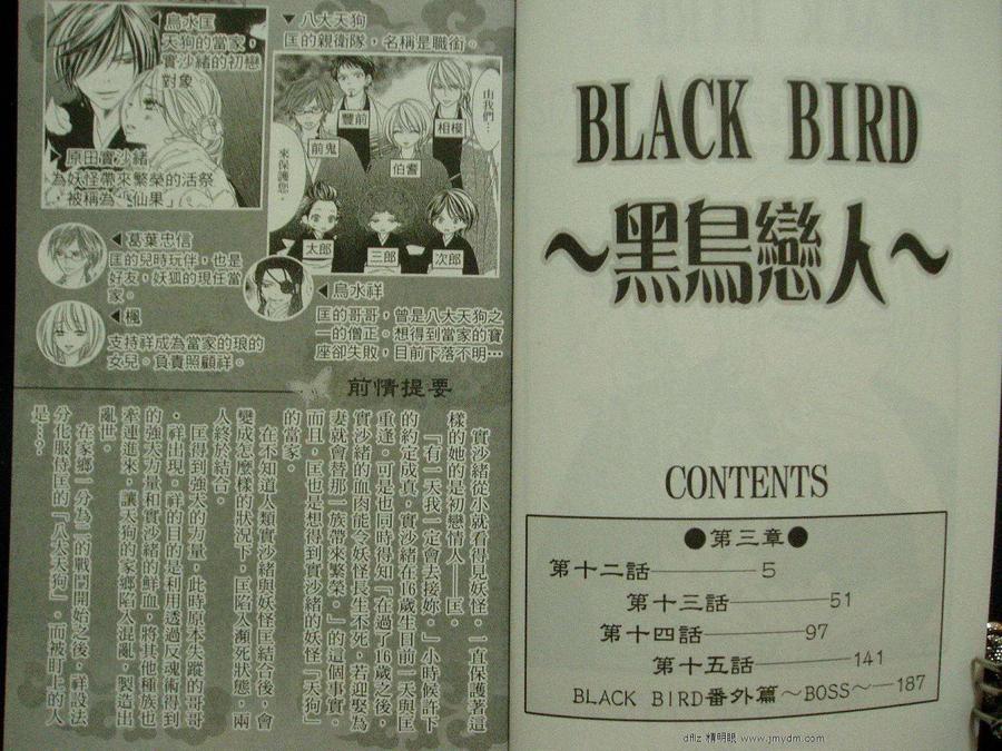 BLACK BIRD-黑鳥戀人- - 第12卷(1/2) - 3