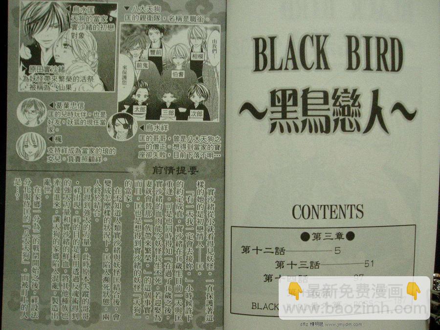 BLACK BIRD-黑鳥戀人- - 第12卷(1/2) - 3