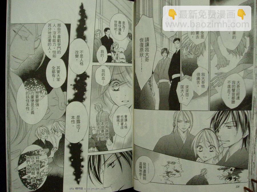 BLACK BIRD-黑鳥戀人- - 第12卷(1/2) - 6