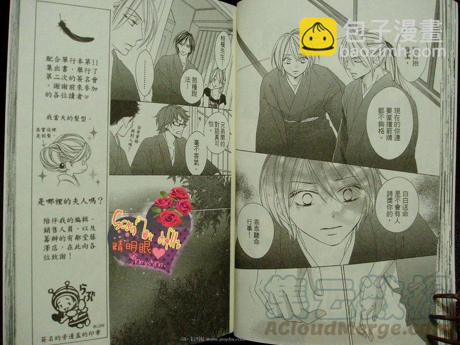 BLACK BIRD-黑鳥戀人- - 第12卷(1/2) - 5