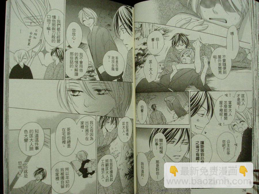 BLACK BIRD-黑鳥戀人- - 第12卷(1/2) - 7