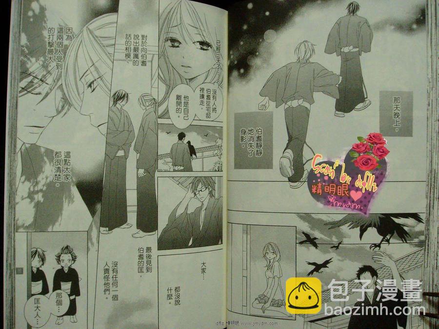 BLACK BIRD-黑鳥戀人- - 第12卷(1/2) - 2