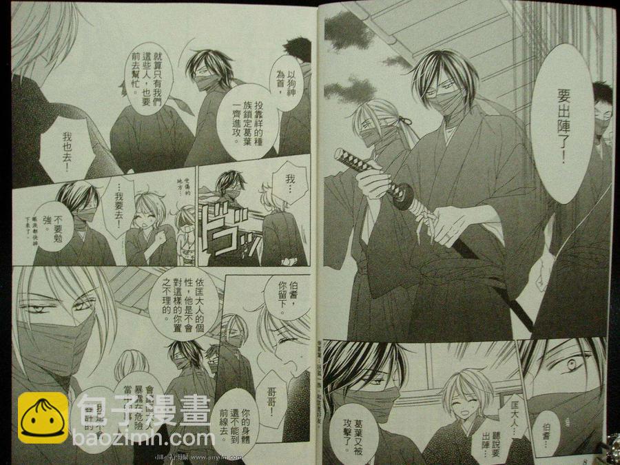 BLACK BIRD-黑鳥戀人- - 第12卷(1/2) - 6