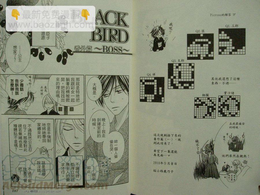 BLACK BIRD-黑鳥戀人- - 第12卷(2/2) - 8