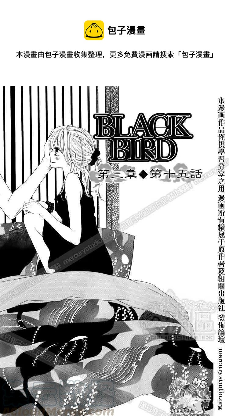 BLACK BIRD-黑鳥戀人- - 第047回 - 1