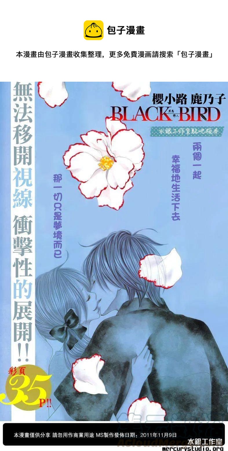 BLACK BIRD-黑鳥戀人- - 第059回 - 1