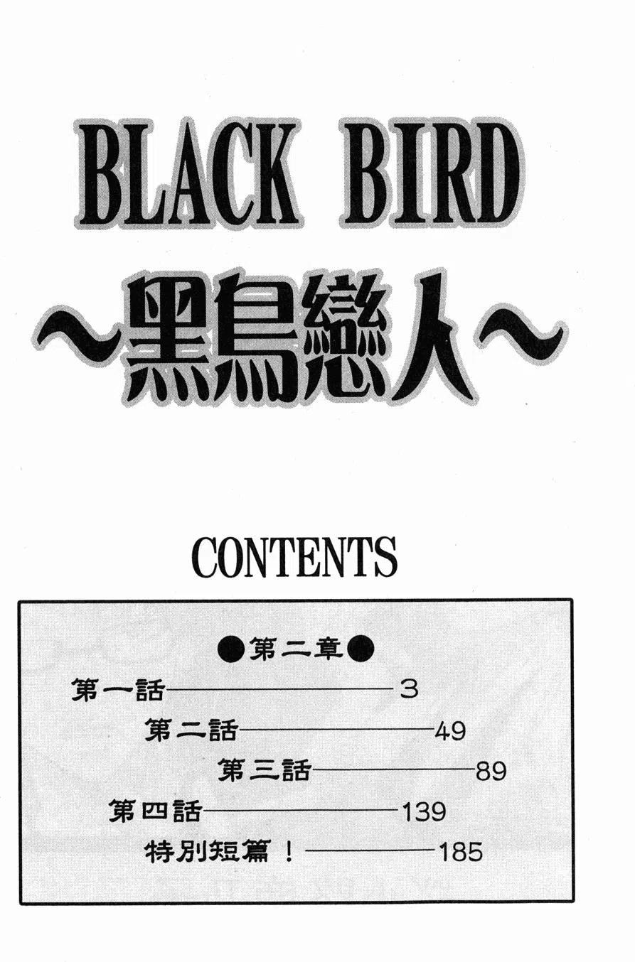 BLACK BIRD-黑鳥戀人- - 第02卷(1/4) - 3