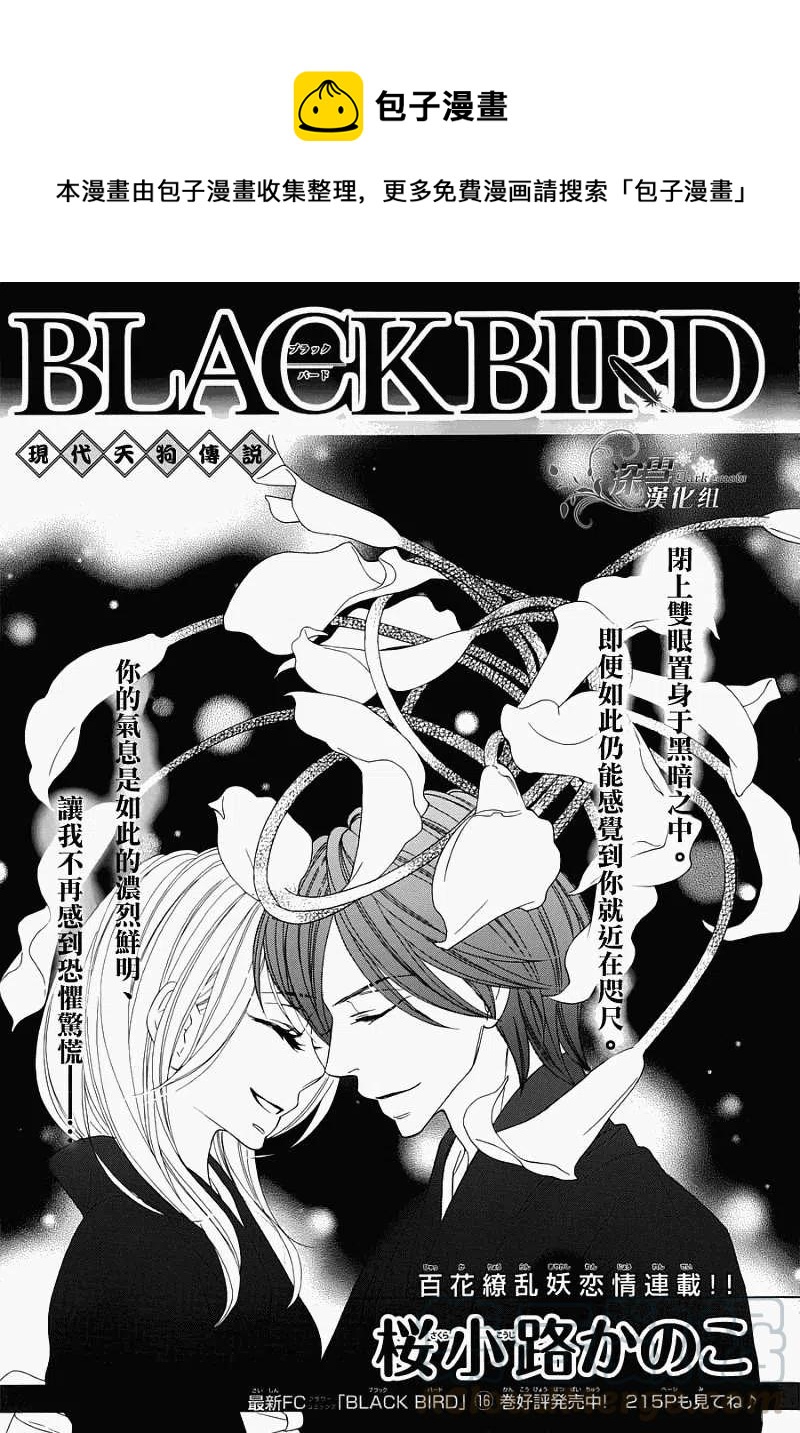 BLACK BIRD-黑鳥戀人- - 第69回 - 1